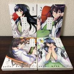 天久鷹央の推理カルテ 全13巻　全巻初版 天久鷹央の推理カルテ 全巻初版全巻セット アニメ化作品 推理