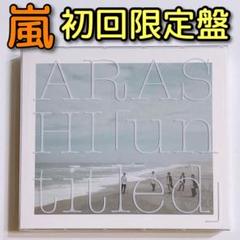嵐 「untitled」 初回限定盤 CD DVD 美品！ 大野智 櫻井翔