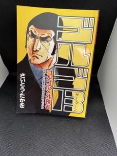 ゴルゴ13 × 外務省