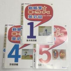 NHK DVD 『新感覚☆ キーワードで英会話』 全6巻セット