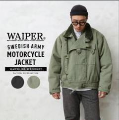 買取】CRAFTSMANSHIP : スウェーデン軍 モーターサイクル