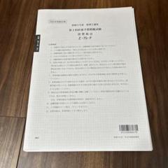 【未使用】2023年　消費税法　直前対策 2025年最新】消費税法 直前の人気アイテム - メルカリ
