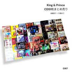 G167 king&Prince CD 51枚 まとめ売り