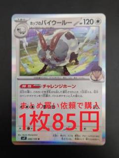 2025年最新】ホップ ポケモンの人気アイテム - メルカリ