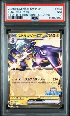 2025年最新】ポケモンカードストリンダーexの人気アイテム