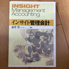 INSIGHT Management Accounting インサイト管理会計
