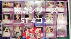 ユニオンアリーナ　物語シリーズ　スタートデッキ　4コン