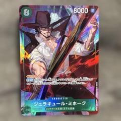 ジュラキュール・ミホーク SR パラレル OP12-030 - メルカリ