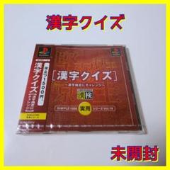 漢字クイズ【漢字検定にチャレンジ】シンプル1500シリーズvol.18