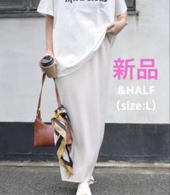 【新品・タグ有】&HALFセルフカットイージーIラインスカート（シーズンフリー）