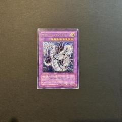 遊戯王　サイバー・ツイン・ドラゴン　レリーフ　アルティメット　PSA8 遊戯王 サイバー・ツイン・ドラゴン レリーフ アルティメット
