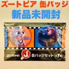 ズートピア A賞&缶バッチ 2055549300.jpg?1697092453
