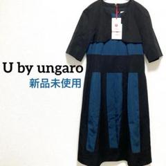 U by ungaro ジャケット　ワンピース 2025年最新】ウンガロ ワンピの人気アイテム - メルカリ