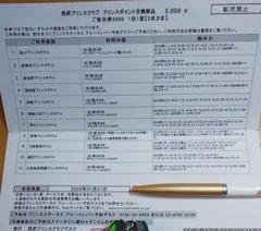 ① プリンスホテル 5000P 宿泊券 プリンスクラブ