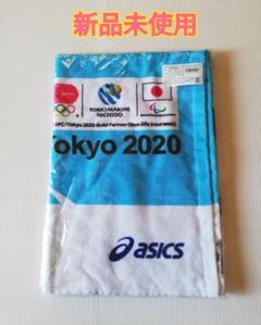 新品未使用♡2020東京オリンピック ビックタオル♡送料こみこみ♪