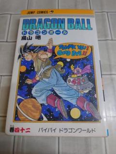 2025年最新】ドラゴンボール 初版 42巻の人気アイテム - メルカリ