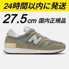 25年発売 New Balance 1300JP Made in USA 275のサムネイル