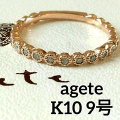ageteアガット 11号 フリル ダイヤ ハーフ エタニティ K10 リング ageteアガット 11号 フリル ダイヤ ハーフ エタニティ K10