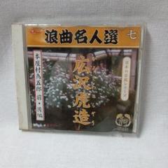 至宝！浪曲名人選 CD全12巻 至宝！浪曲名人選 CD全12巻