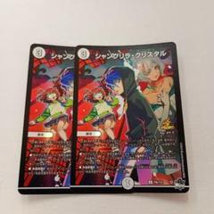 2025年最新】シャングリラ・クリスタルの人気アイテム - メルカリ