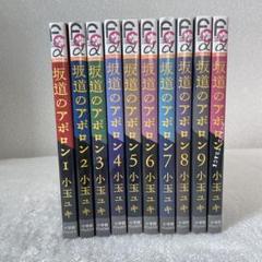 坂道のアポロン 全巻セット BONUS TRACK ボーナストラック