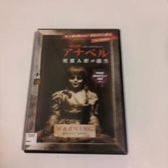 2025年最新】アナベル 死霊人形の誕生 [DVD](中古品)の人気