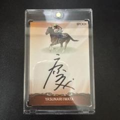 横山武史　エポック2022 ホースレーシング 直筆サインカード 41枚限定 競馬 EPOCH エポック 2022 ホースレーシング 未開封カートン 競馬