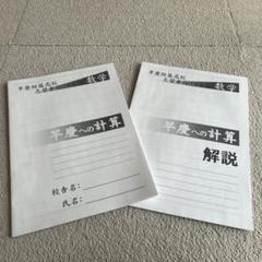 早慶附属高校志望者向けテキスト数学 早慶への計算のサムネイル