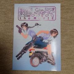 「彼氏彼女の事情」TV放映告知用B2サイズポスター(非売品・新品・1998年)