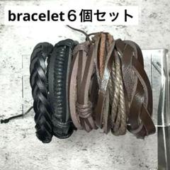 PUレザー ブレスレット 黒 茶 アジアン ボヘミアン はヒッピー