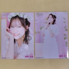 【最終値下げ】NMB48 眞鍋杏樹 直筆 生写真 眞鍋杏樹 NMB48 月別ランダム生写真 2025 March 2種 コンプ