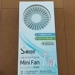 ミニハンディファン扇風機 USB POWER BANK