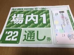 フジロック 場内1の検索結果 - メルカリ 激安販売中 通し 駐車券 フジロック 場内1 音楽フェス