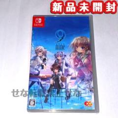 新品★Switch 9-nine- ぱれっと 9nine スイッチ ギャルゲー