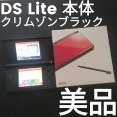 【美品 完品】 DS Lite DSライト本体 クリムゾンブラック 箱付