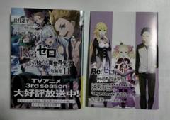値下げしました！リゼロ11個セット　まとめ売り 2025年最新】Re:ゼロから始める異世界生活 短編集(11)の人気