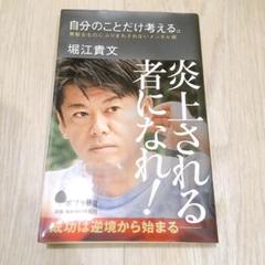 2025年最新】炎上される者になれの人気アイテム - メルカリ