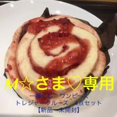 一番くじ ワンピース トレジャークルーズ 4点セット 【新品・未開封】