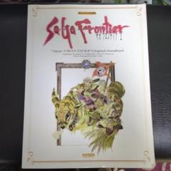 【希少品】初版 バイエル サガフロンティア2 楽譜 Amazon.co.jp: Piano Pieces“SF2”Rhapsody on a Theme of SaGa