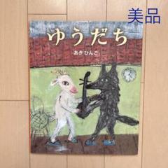 リーンローンたぬきバス　超希少，絶版品　絵本　3歳、4歳、5歳、読み聞かせ 楽天市場】送料込 いろいろバス tupera tupera 大日本図書 幼児