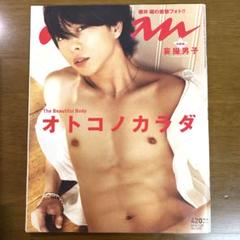 anan 櫻井翔 オトコノカラダ 雑誌 嵐 生田斗真 二宮和也 2025年最新】櫻井翔 ananの人気アイテム - メルカリ
