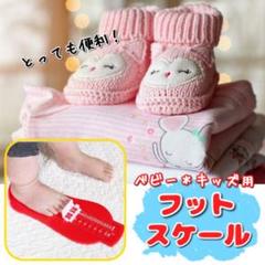 ベビー*キッズ フットスケール♡キッズ フットメジャー 即購入大歓迎