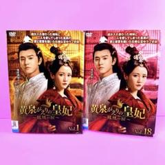 全巻セット【中古】DVD▼黄泉がえりの皇妃 鳳凰の涙(18枚セット)第1話～第36話 最終 字幕のみ レンタル落ち 黄泉がえりの皇妃〜鳳凰の涙〜DVD／中国ドラマ全巻 1〜18 中国語