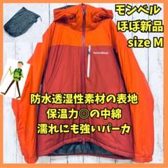 ◆478　ほぼ新品　モンベル　フラットアイアンパーカ　防風　保温　中綿　青　M m14007404882_1.jpg?1732764133