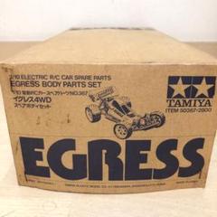 TAMIYA  50367 EGRESS BODY 当時物 TAMIYA EGRESS イグレスの当時物をご紹介。 - YouTube