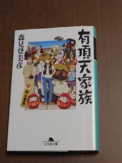 赤字】森見登美彦小説23冊まとめ売り