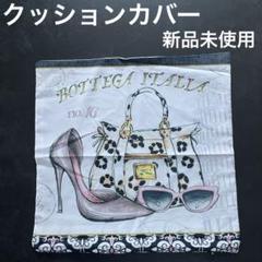 バッグ ハイヒール サングラス クッションカバー 枕 オシャレ カバー