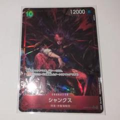 シャンクス SR スーパーパラレル(コミパラ) OP09-004【最安値】美品 シャンクス SR スーパーパラレル(コミパラ) OP09-004
