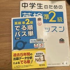 英検2級でる順パス単 文部科学省後援