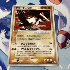 ポケカ グラードンex こだいのしるし 2004年 とかれた封印